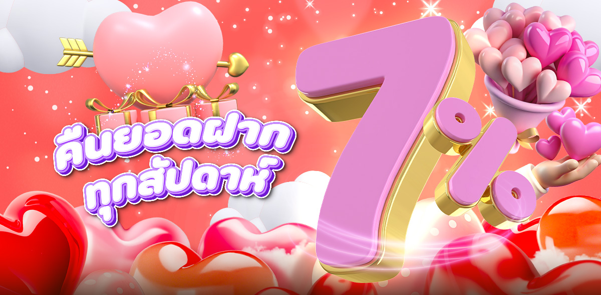 คืนทุน 7%