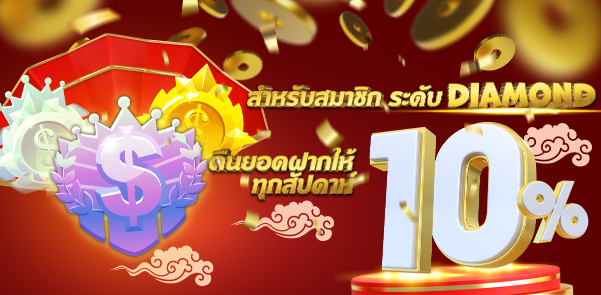 คืนทุน 10%