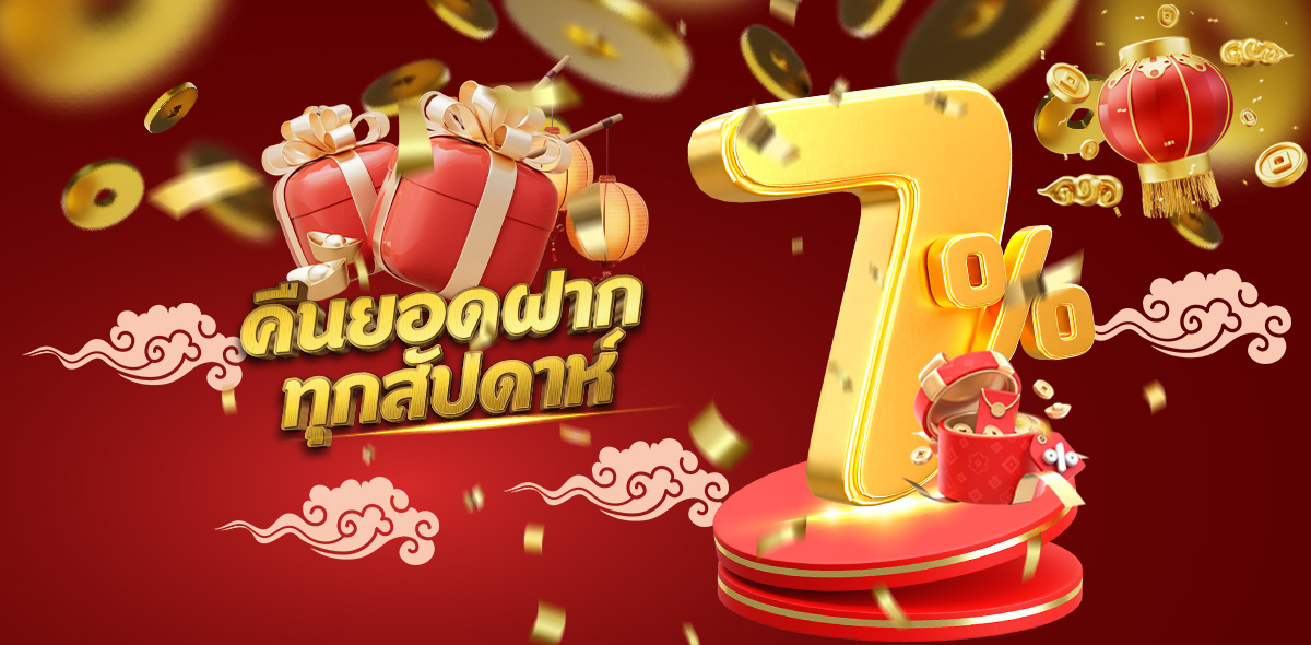 คืนทุน 7%