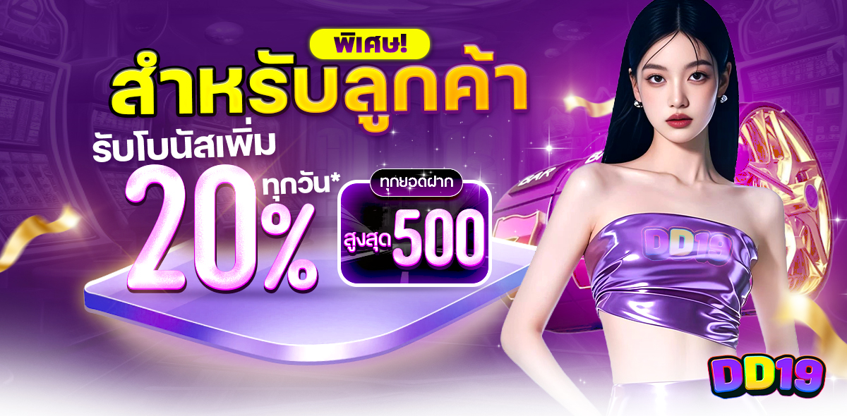 แนะนำโปรโมชั่น