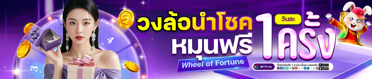 วงล้อรับโชค